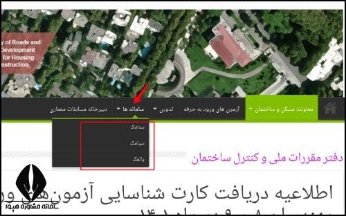 دفتر مقررات ملی ساختمان ایران